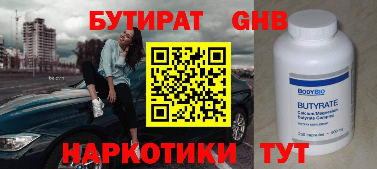 БУТИРАТ жидкий экстази Воскресенск