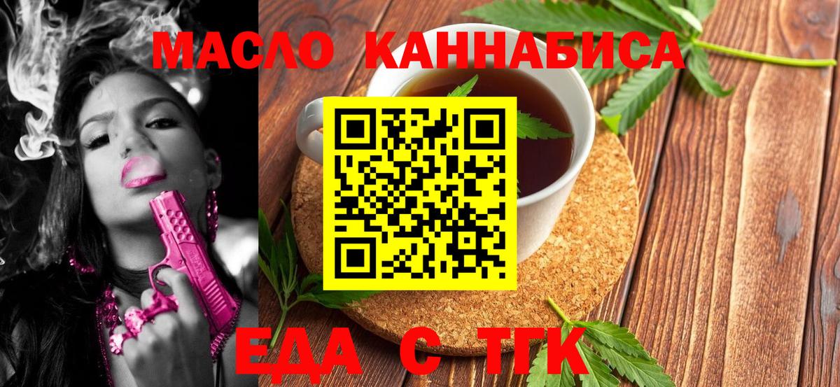 Воскресенск  Еда ТГК марихуана  Вход с VPN 