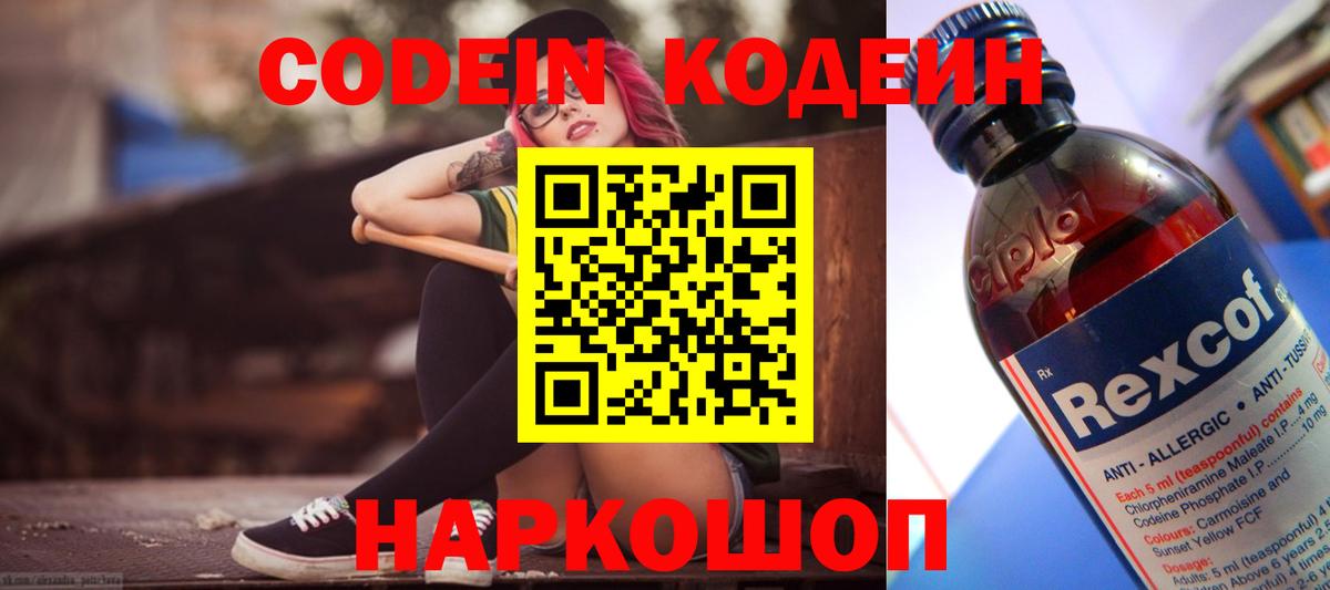 Codein Purple Drank  Кодеиновый сироп Lean Purple Drank  Воскресенск  Вход с VPN 