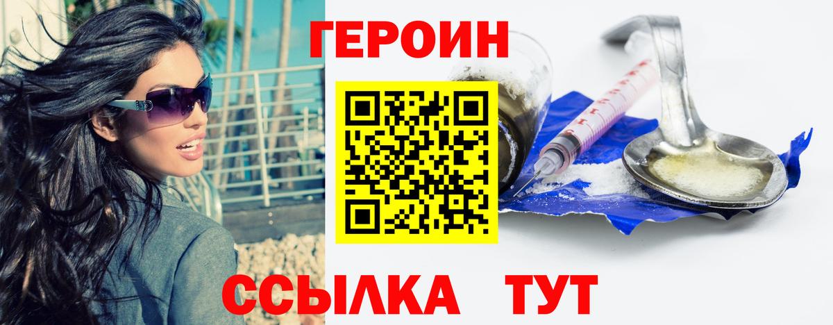 Героин Heroin  Вход с VPN  Героин  Воскресенск 