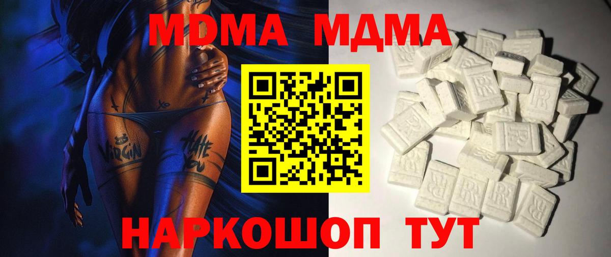 МДМА crystal  Вход с VPN  МДМА молли  MDMA  Воскресенск 